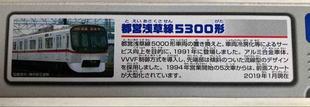 限定品　デッドストック　タカラトミー プラレール 都営浅草線5300形　ラスト1 — image 4