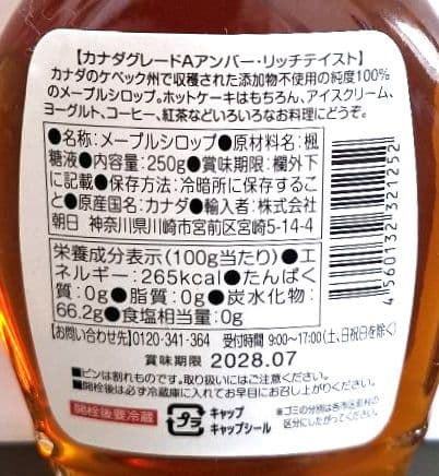 特売です‼️★カナダ産グレートA★ ピュアメープル シロップ 250g×3本 — image 2