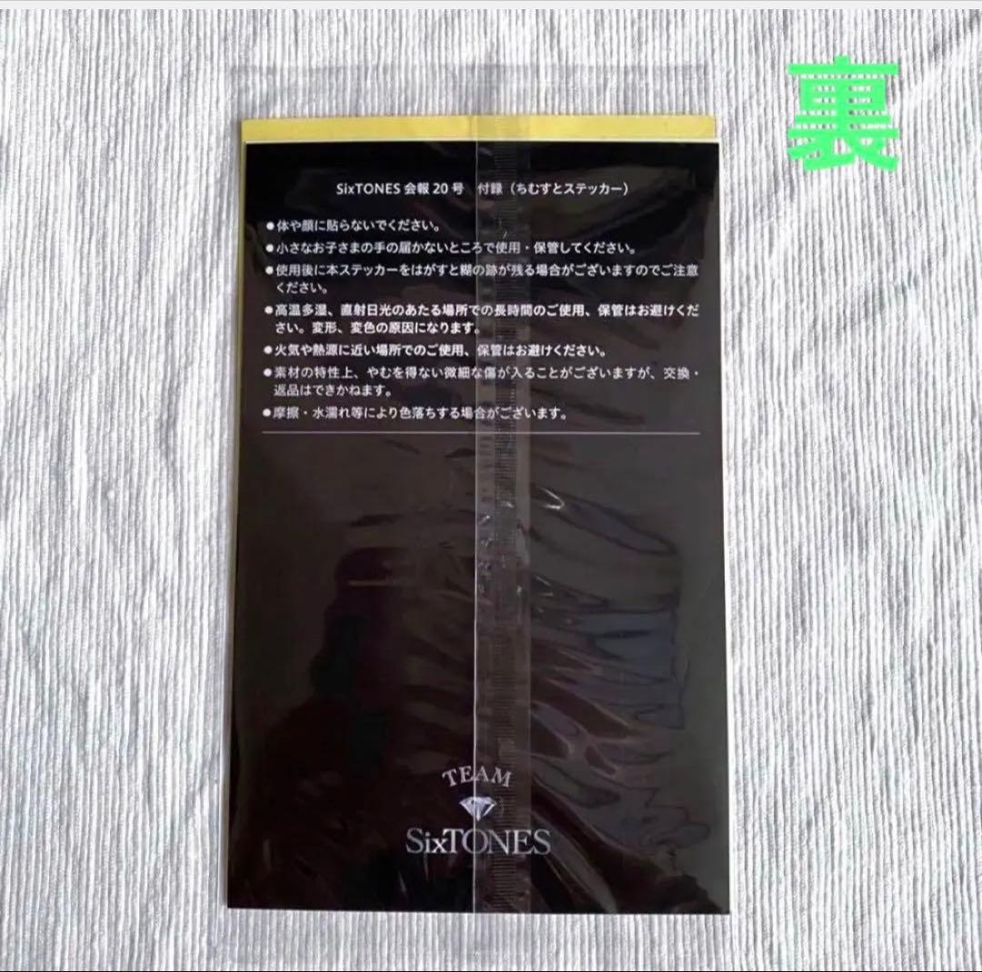 【未開封❁⃘*.゜】SixTONES チムスト　ステッカー　シール　2枚組 — image 3