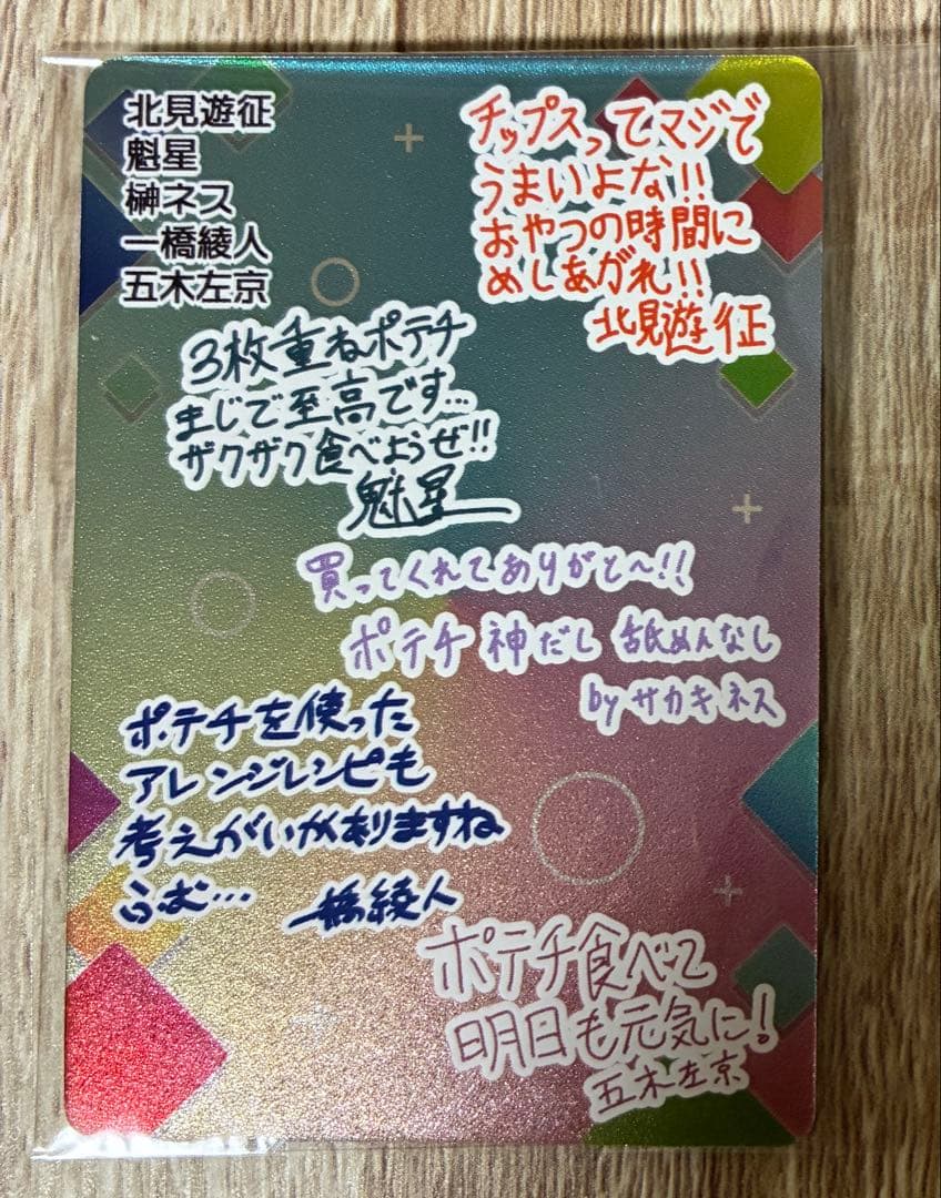 にじさんじチップス シークレット — image 2