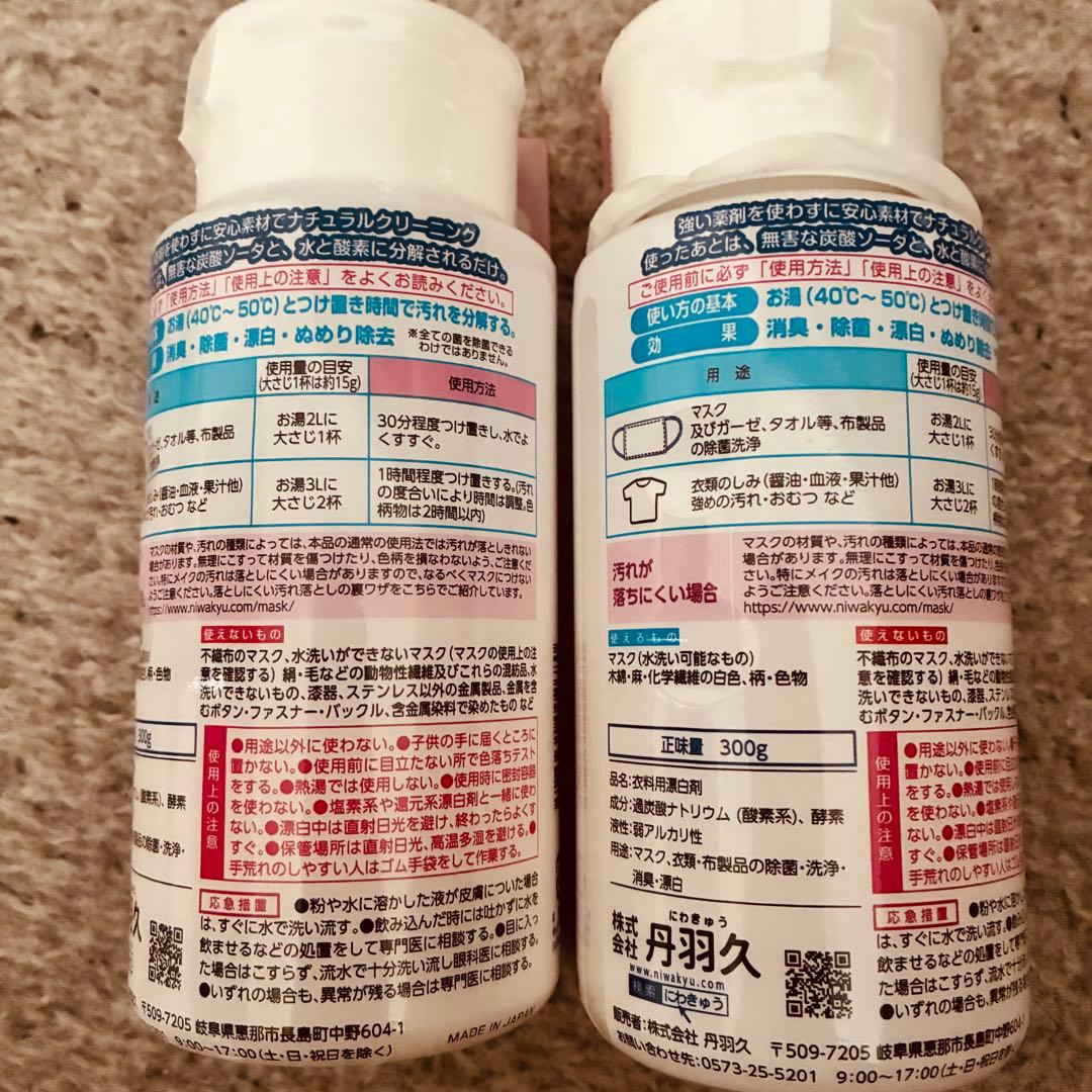 丹羽久 マスクのつけ置き除菌洗浄剤 300g 2本セット — image 2