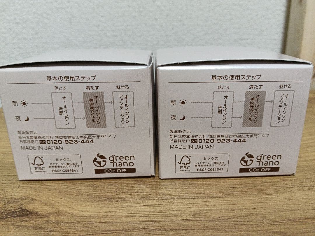 【新品】新日本製薬パーフェクトワン モイスチャージェル 75g 2個セット — image 2