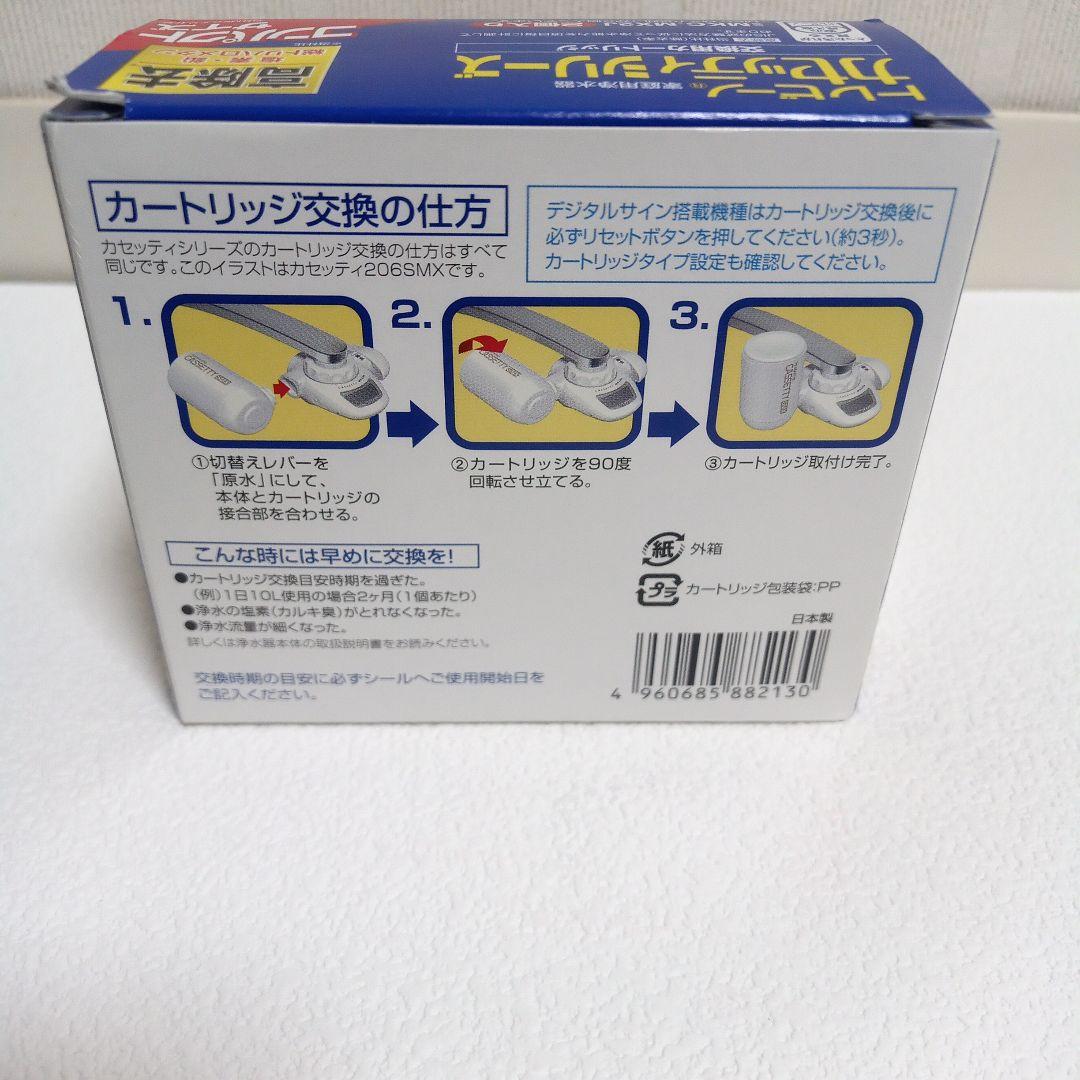 東レ トレビーノ カセッティ 交換用カートリッジ MKC.MX2J 2個入 — image 2