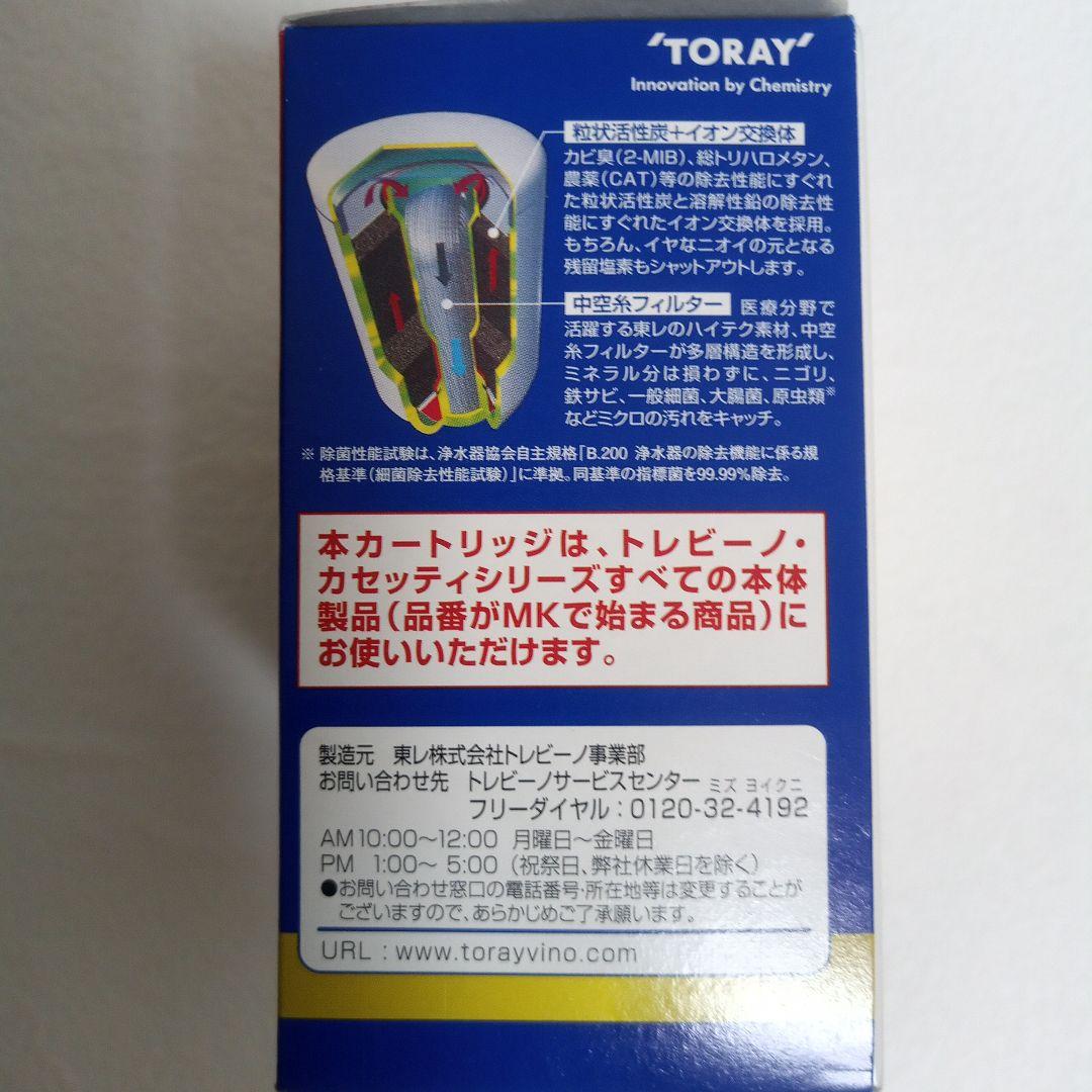 東レ トレビーノ カセッティ 交換用カートリッジ MKC.MX2J 2個入 — image 3