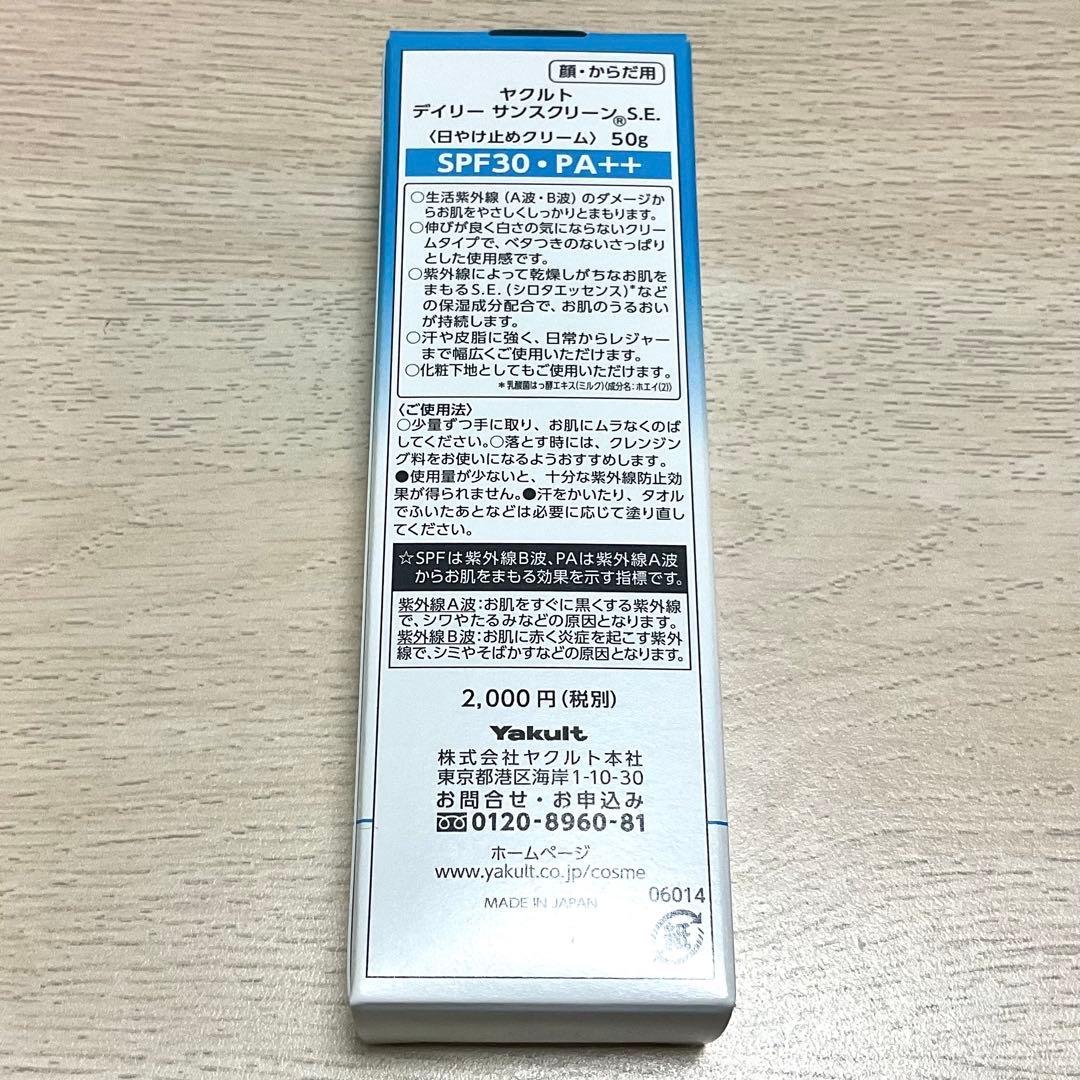 ヤクルト　デイリーサンスクリーン　S.E. 50g — image 2