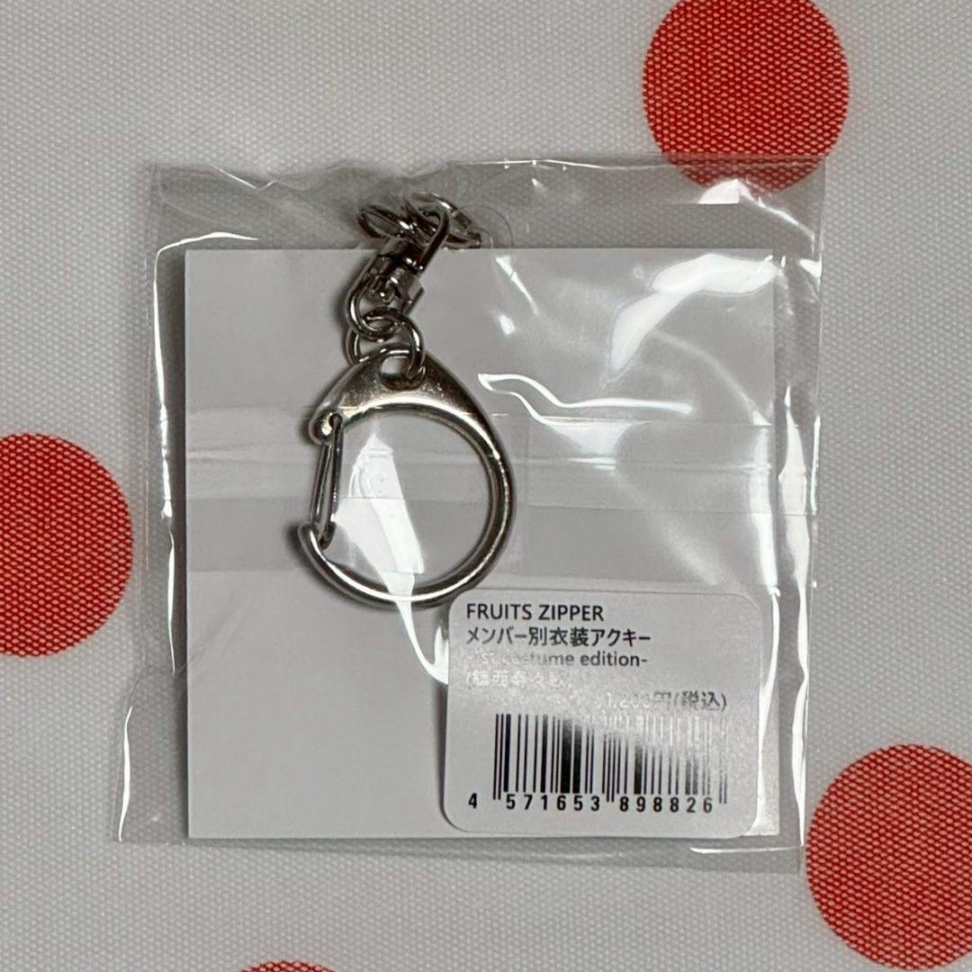 FRUITS ZIPPER アクキー 1st costume 鎮西寿々歌 — image 2