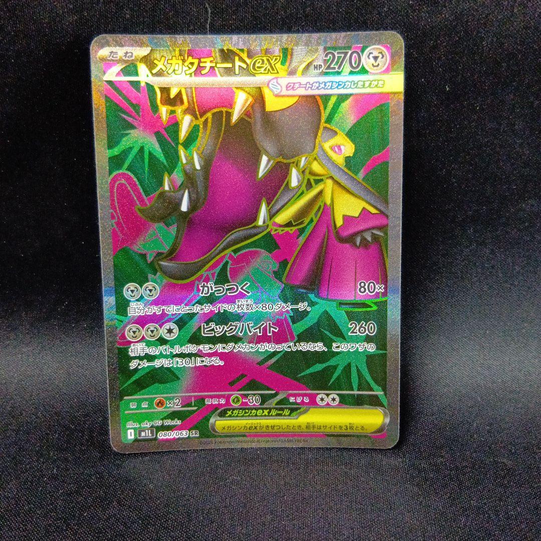 メガクチートex　sr — image 2