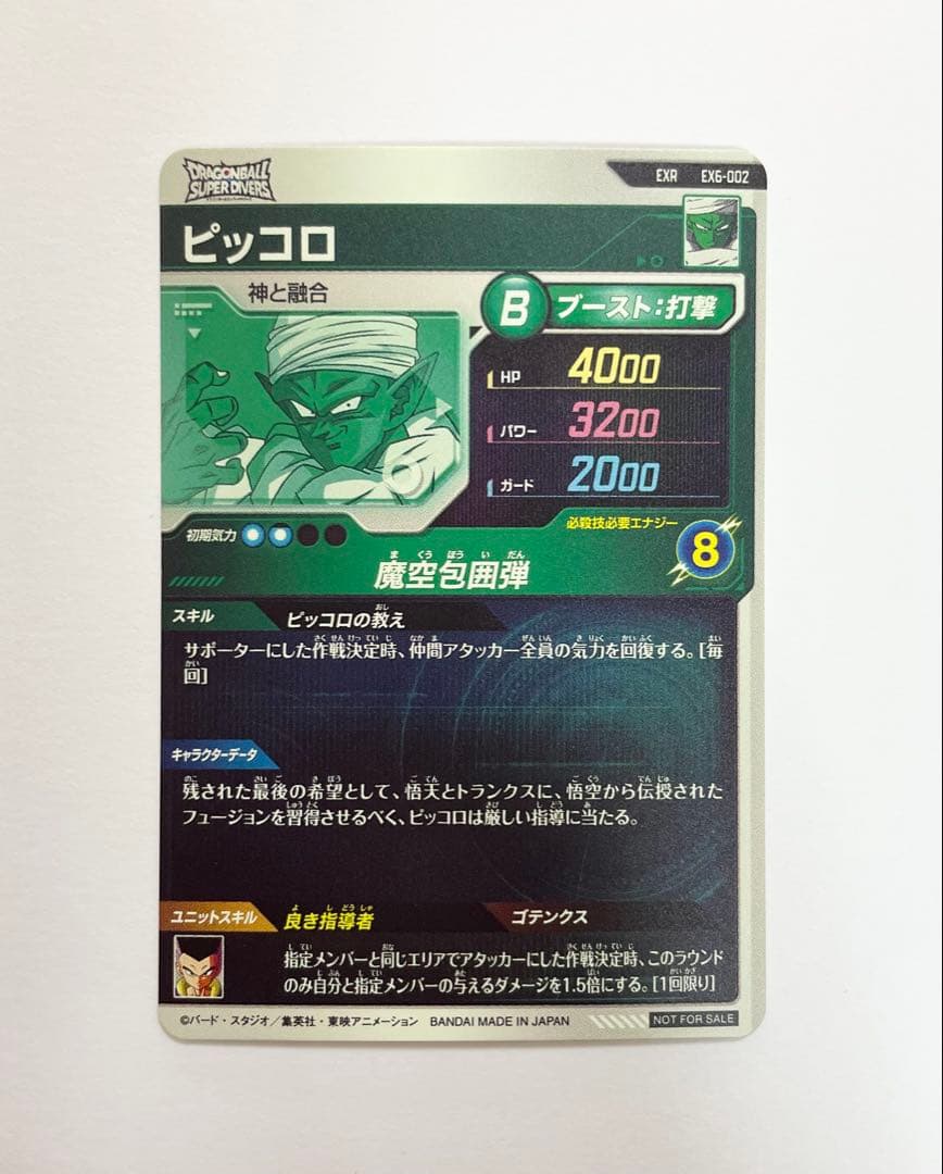 【未使用】ドラゴンボールスーパーダイバーズ EX6-002 ピッコロ — image 2