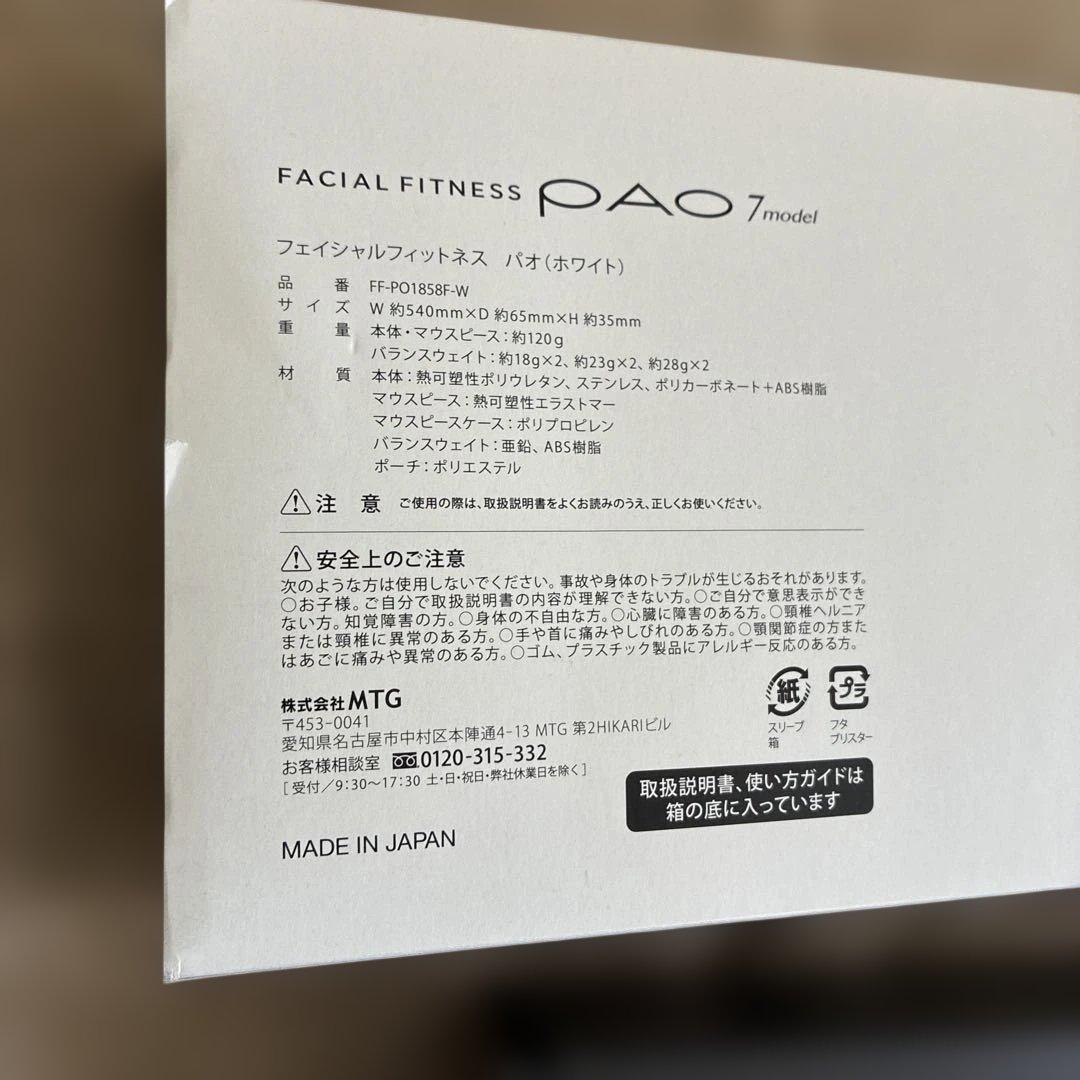 新品☆フェイシャルフィットネス パオ 7 model MTG　ホワイト — image 5