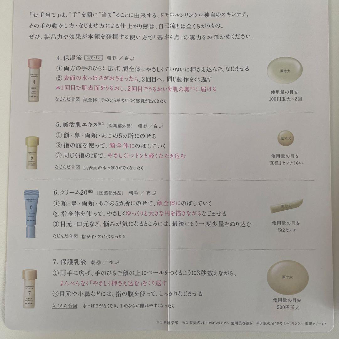 ドモホルンリンクル 基本4点 トライアルセット — image 2
