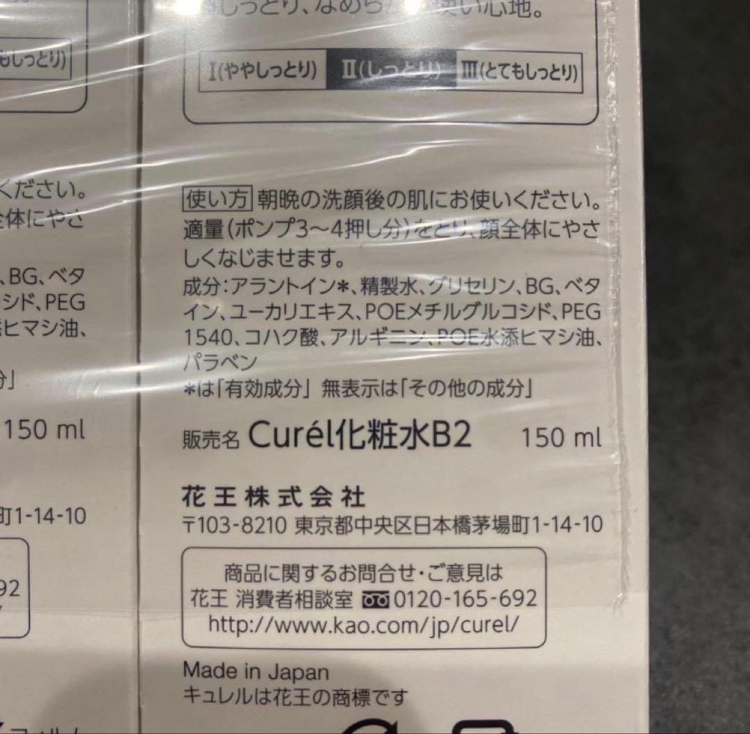 Curél 潤浸保湿 化粧水 Ⅱ しっとり 3本セット — image 3