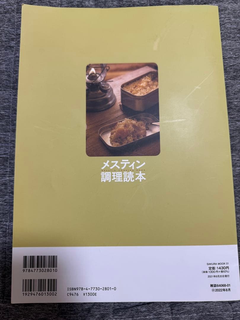 メスティン調理読本 Fielder別冊 付録無し — image 2