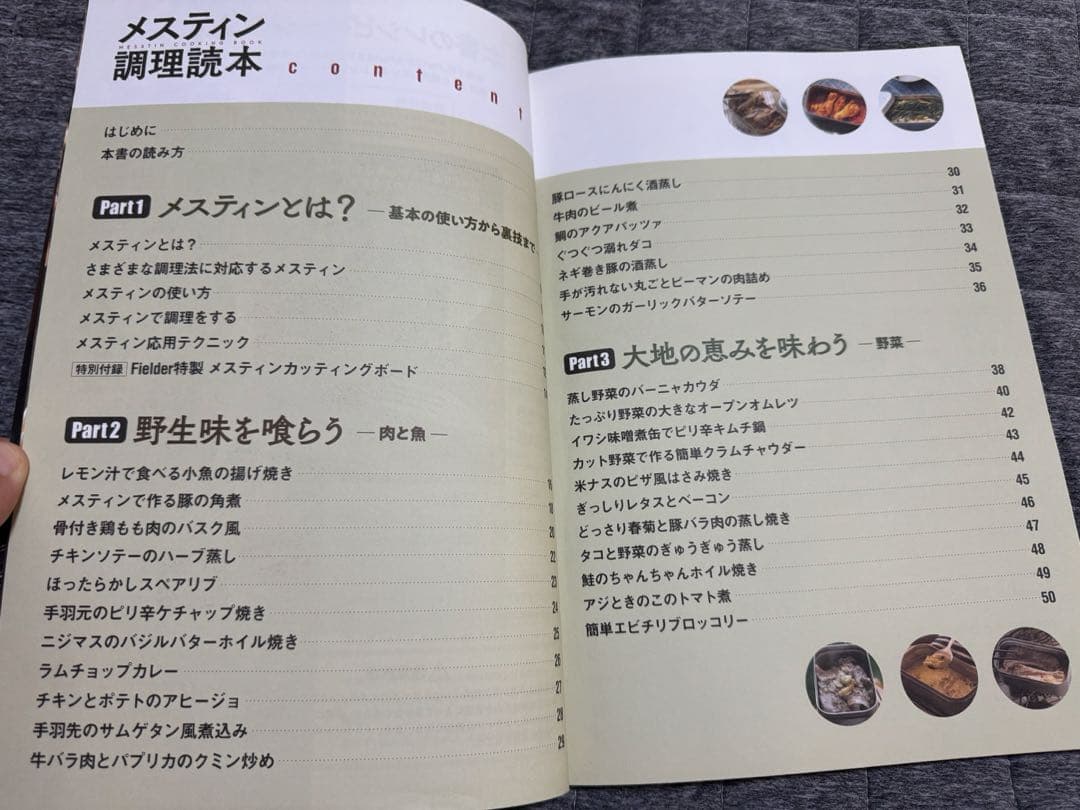 メスティン調理読本 Fielder別冊 付録無し — image 3