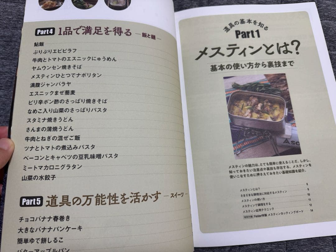 メスティン調理読本 Fielder別冊 付録無し — image 4