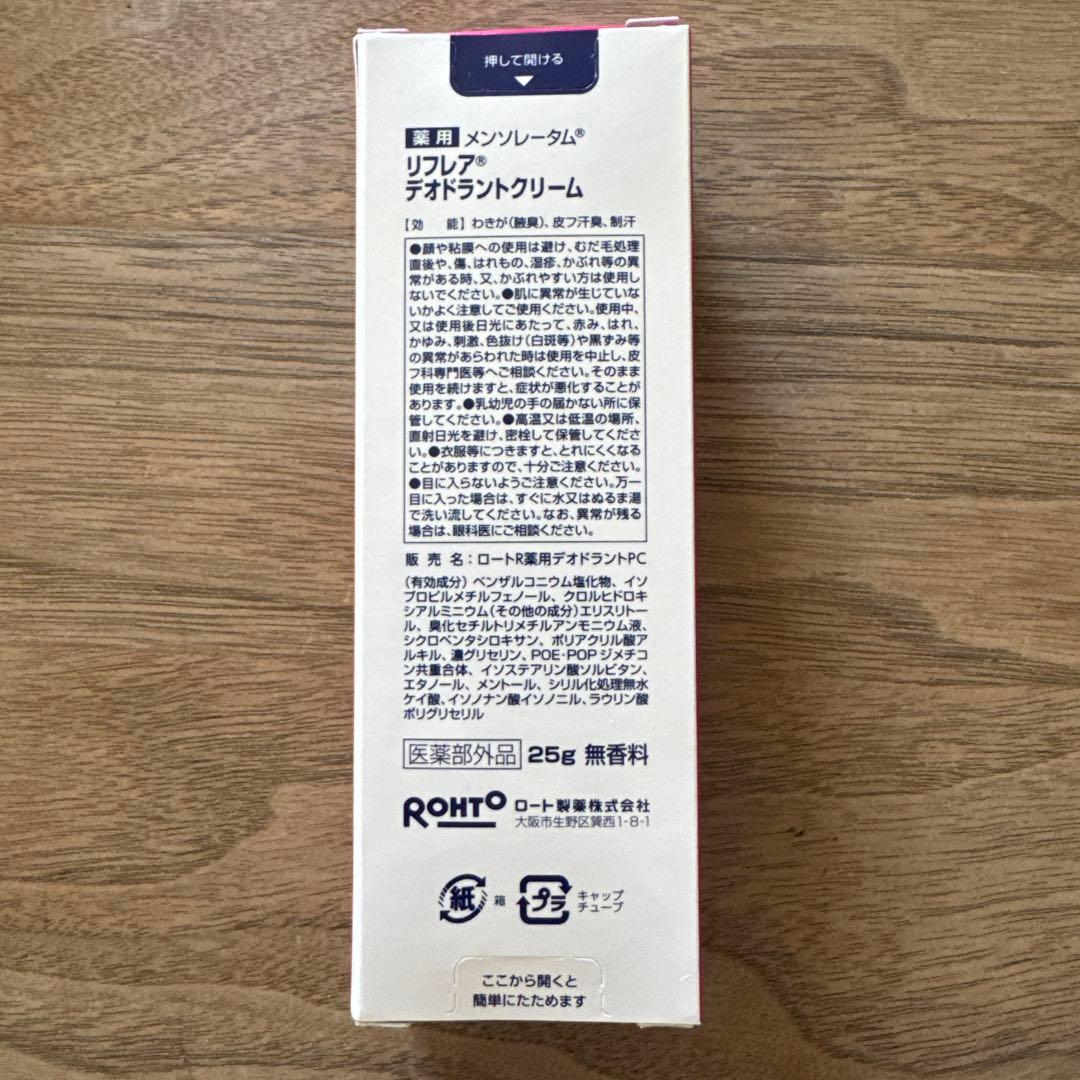 即納★ リフレア デオドラントクリーム 無香料 ドーム型チューブ ロート製薬 — image 2