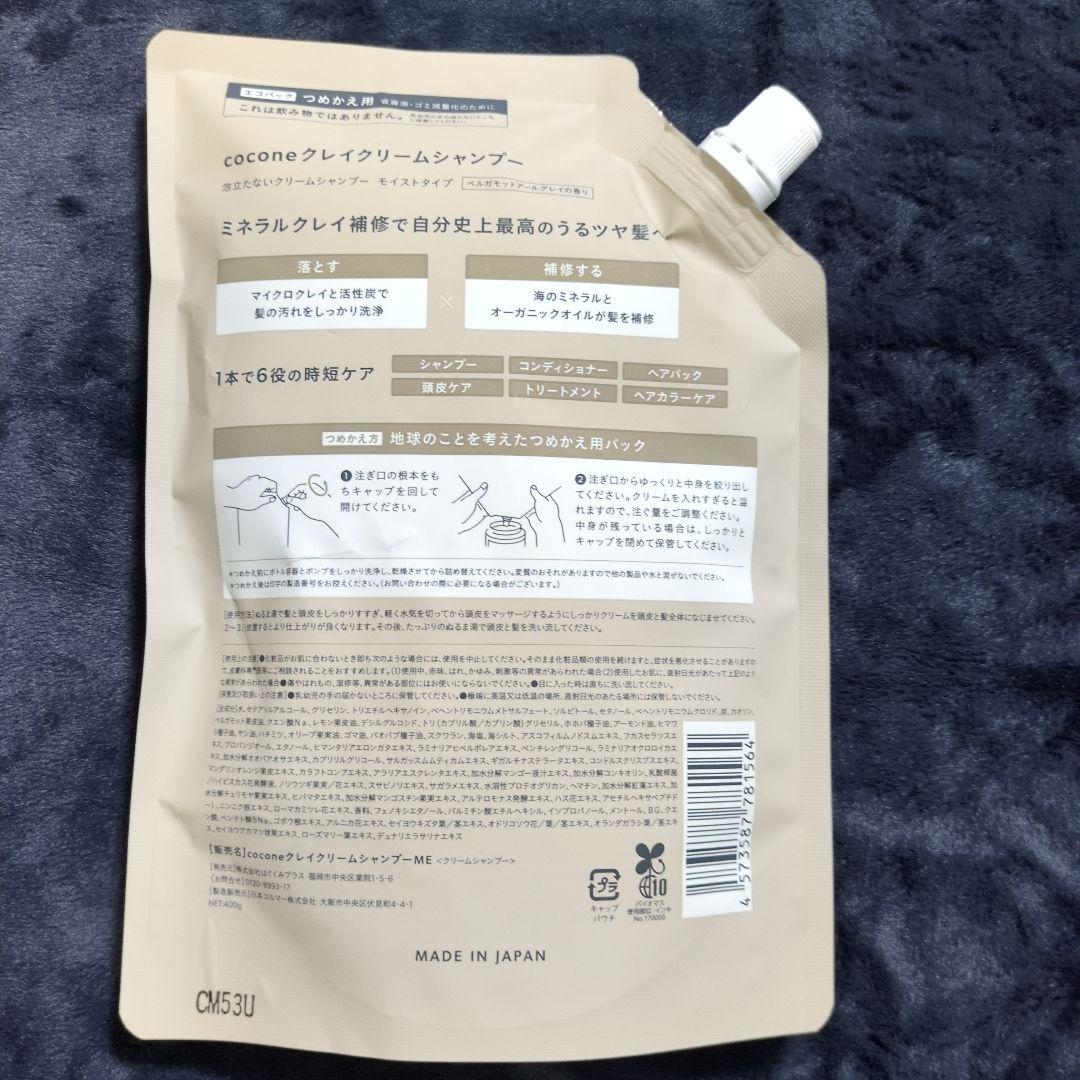 新品未使用 cocone クレイクリームシャンプー つめかえ用400g — image 2