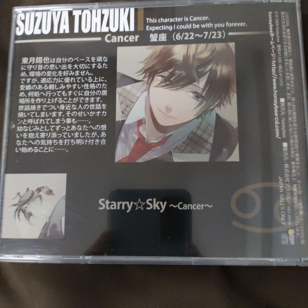 Starry Sky ~Cancer~ 東月錫也 ドラマCD — image 2