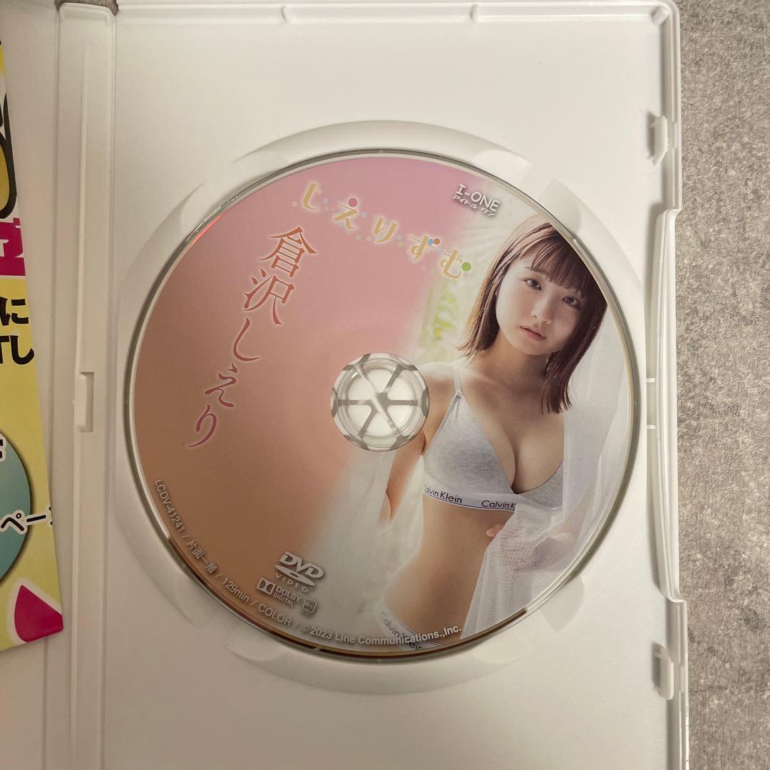 倉沢しえり しえりずむ DVD — image 3