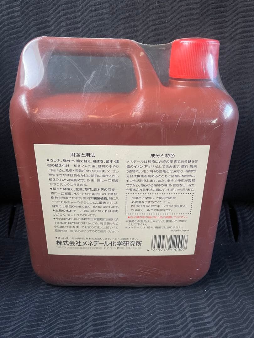 メ ネ デ ー ル　2L — image 2