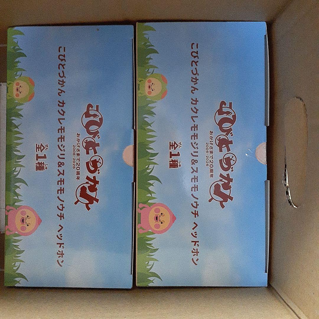 こびとづかん カクレモモジリ＆スモモノウチ ヘッドホン2点セット — image 3