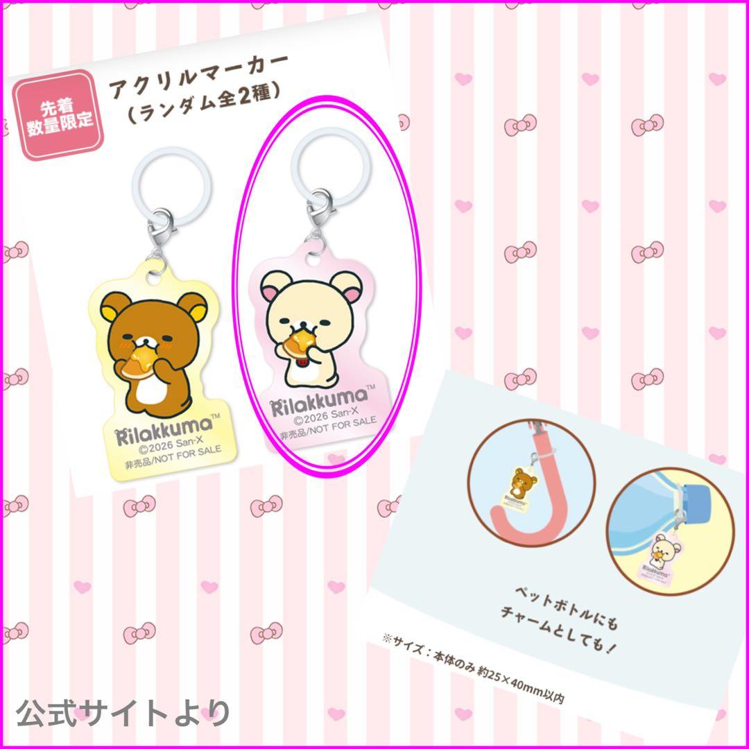 コリラックマ　アクリルマーカー　マツキヨ ココカラ　サンエックス リラックマ — image 2