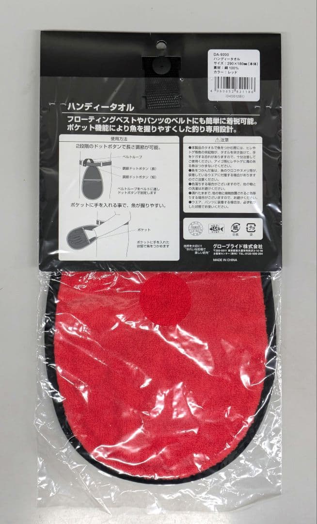 ダイワ　フッシングハンディタオル　赤 — image 2