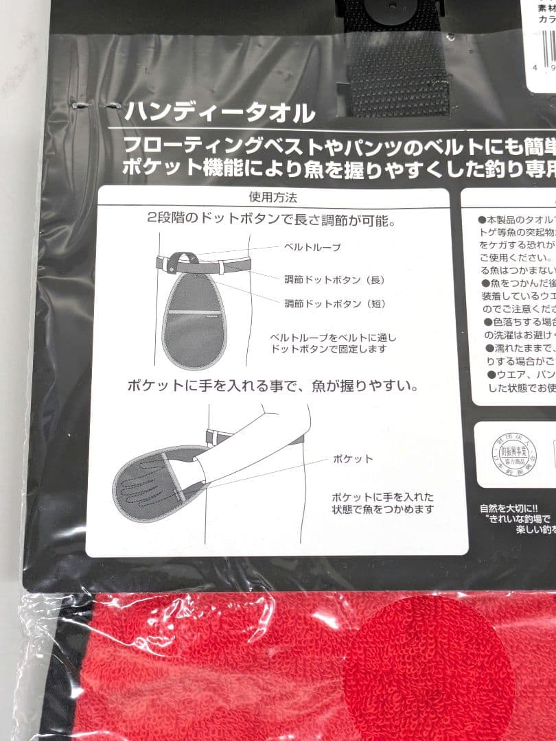 ダイワ　フッシングハンディタオル　赤 — image 3