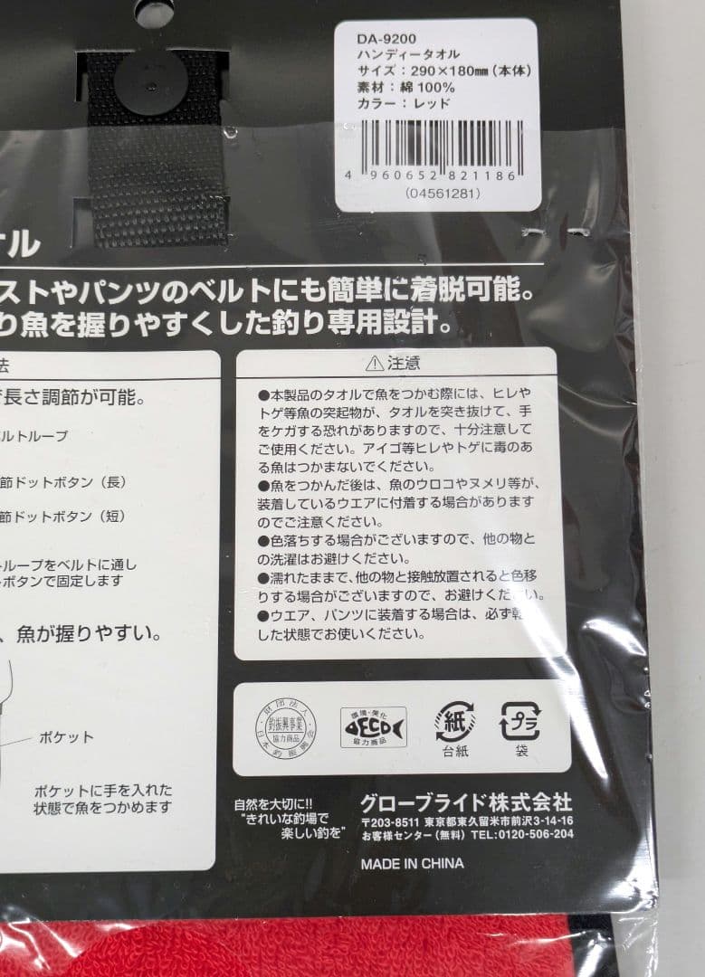 ダイワ　フッシングハンディタオル　赤 — image 4