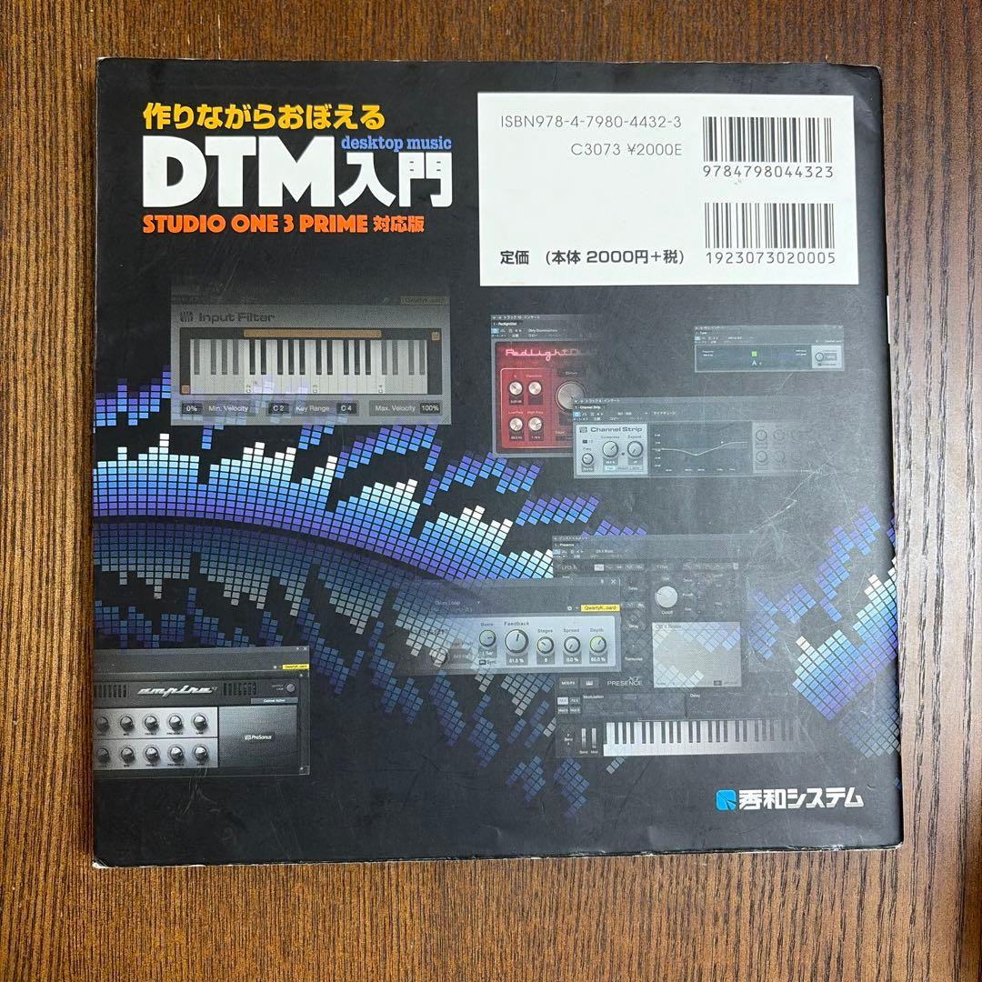 作りながらおぼえるDTM入門 — image 2