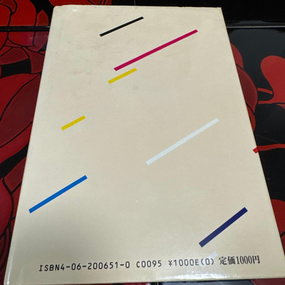 【初版】奇想天外の発想 日清食品の奇跡の秘密 安藤百福 講談社 1983年 — image 2