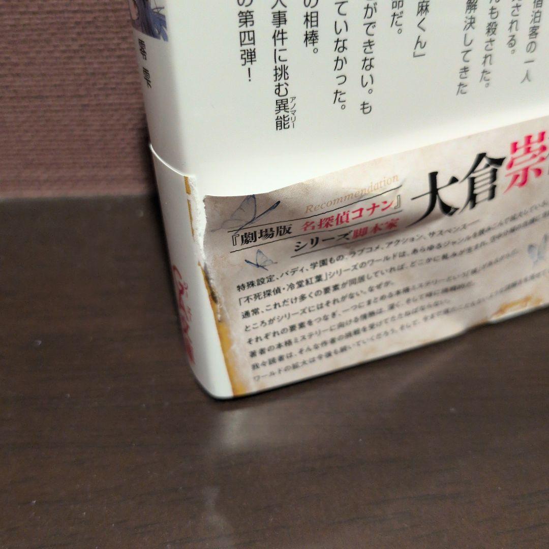 不死探偵・冷堂紅葉 3-4 — image 2