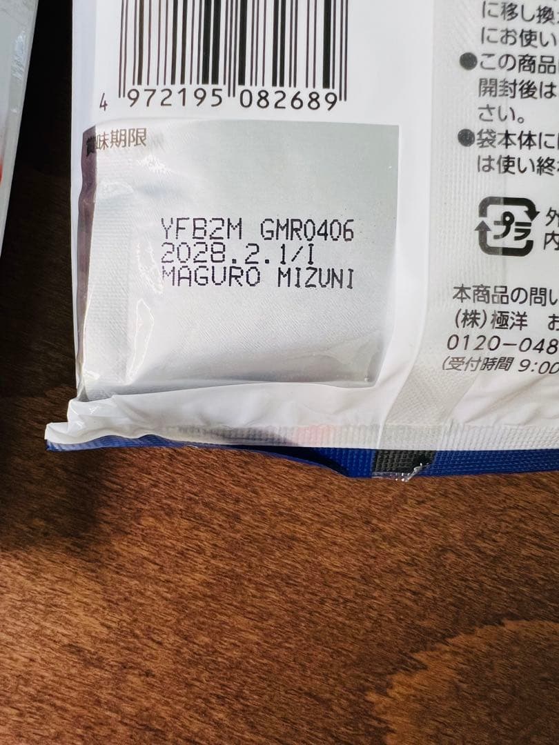 【キョクヨー】ライトツナまぐろ水煮フレークオイル不使用50g×15P — image 2