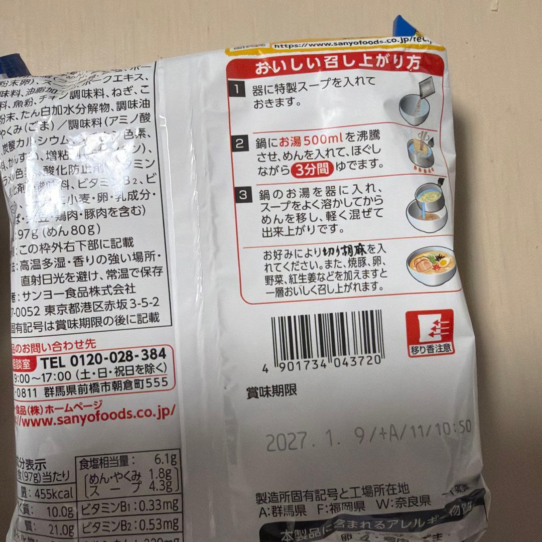 サッポロ一番 塩とんこつらーめん 2袋セット — image 2