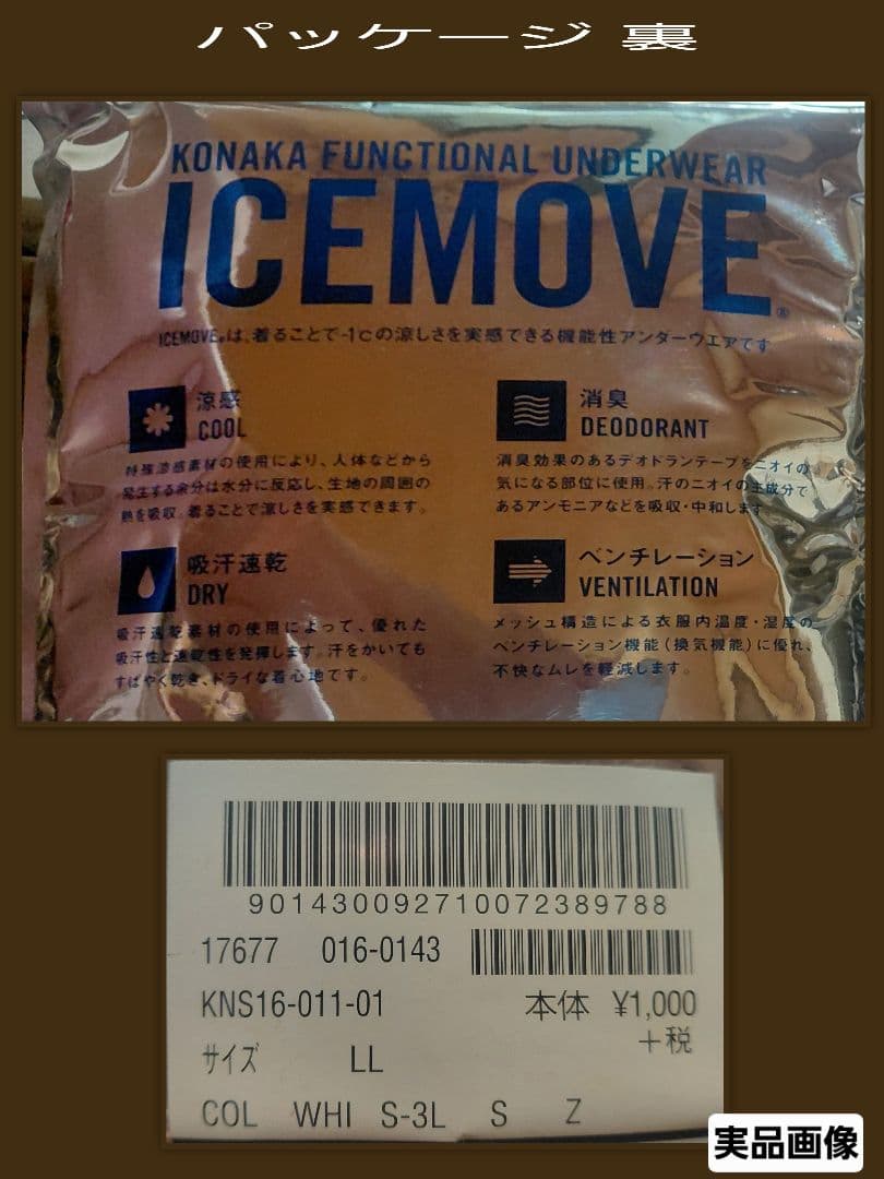 コナカICE MOVEインナーT LL 2枚 Part２ 未だ保管品あった篇 — image 2