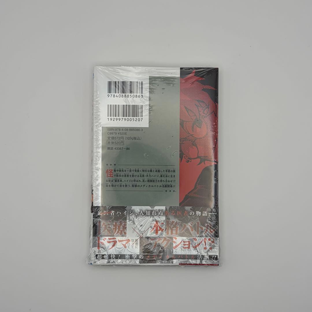 【初版・帯付き】UNDER DOCTOR アンダードクター 1巻 谷本今日 — image 2