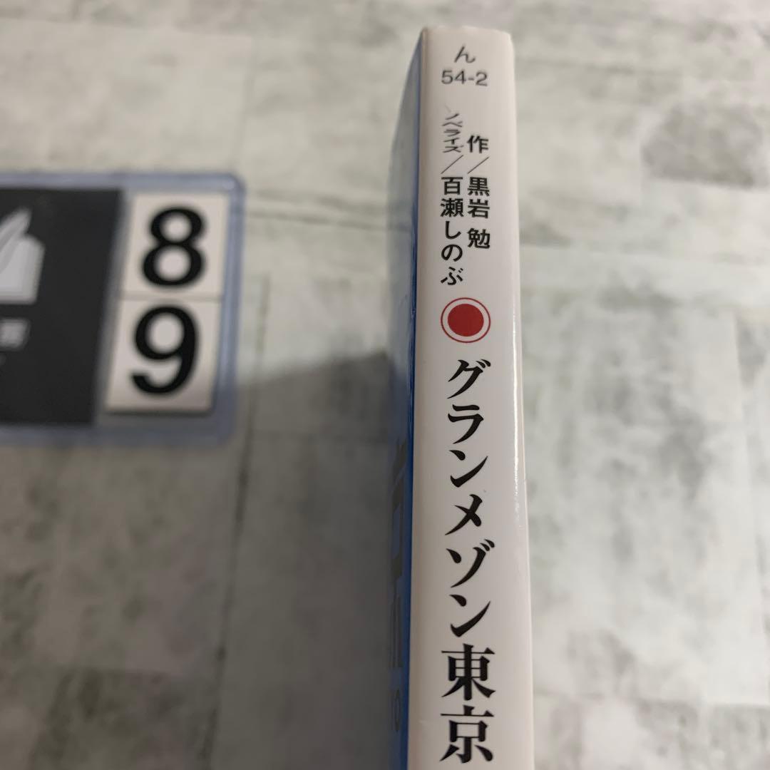 グランメゾン東京 下 — image 2
