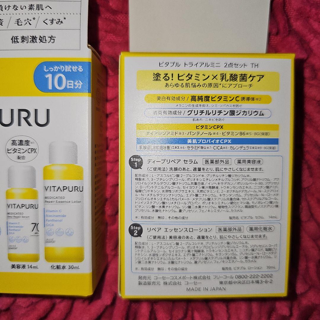VITAPURU 薬用トライアル 2点セット — image 2