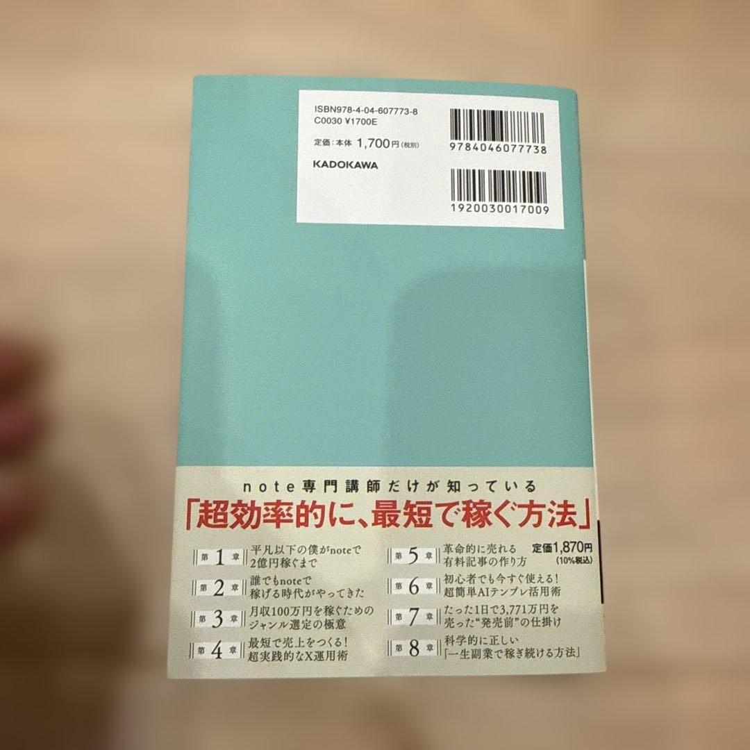 【美品】2億円を売り上げたプロが教える note×AI 最強の副業 — image 2