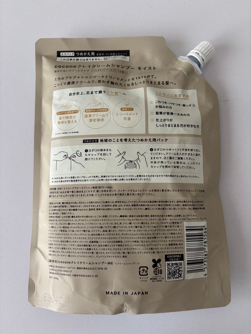 cocone クレイクリームシャンプー — image 2