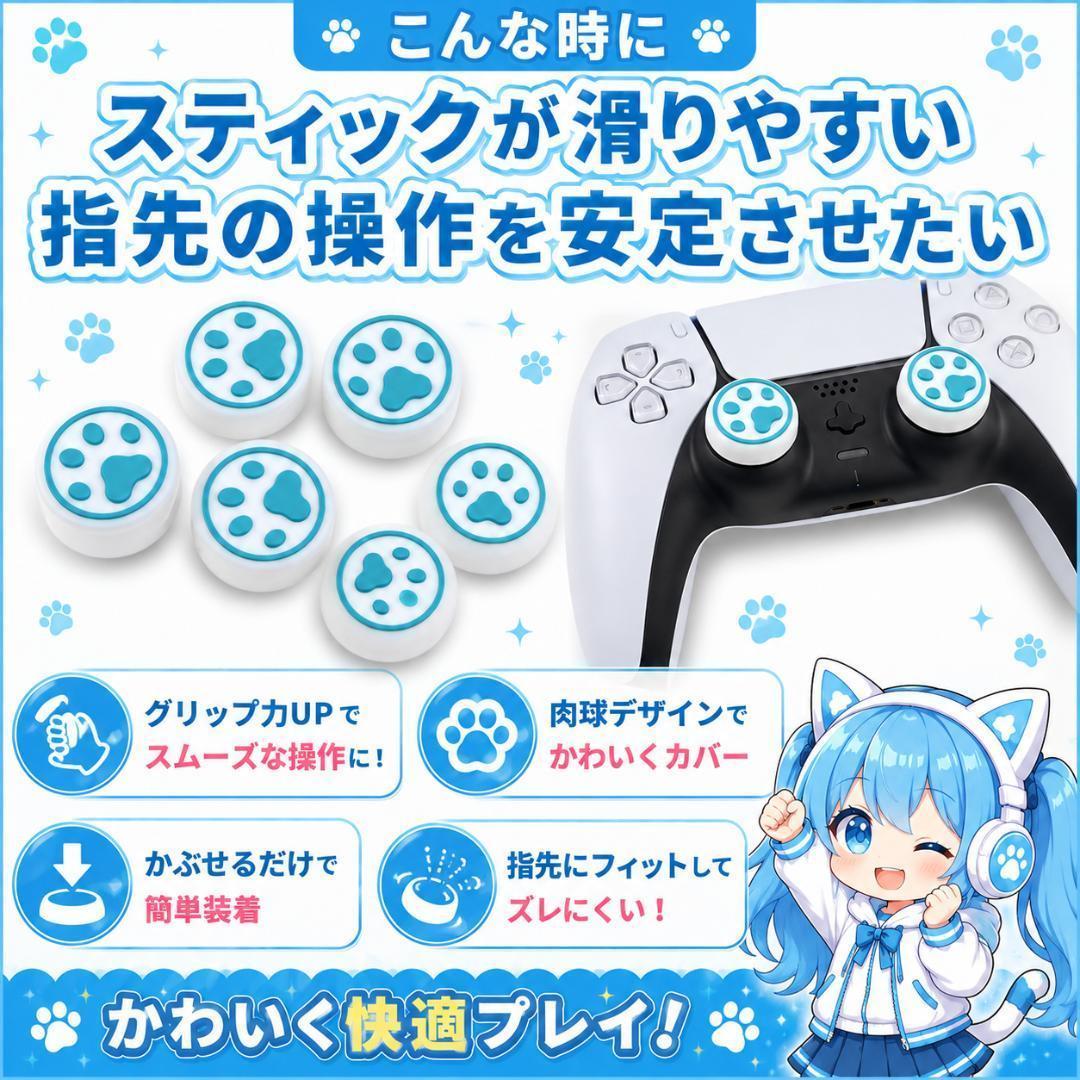(B41)PS5・PS4 肉球ＦＰＳフリーク 6個セット ホワイトブルー — image 2