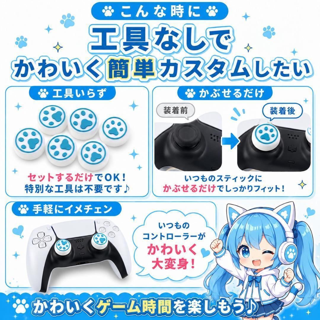 (B41)PS5・PS4 肉球ＦＰＳフリーク 6個セット ホワイトブルー — image 4