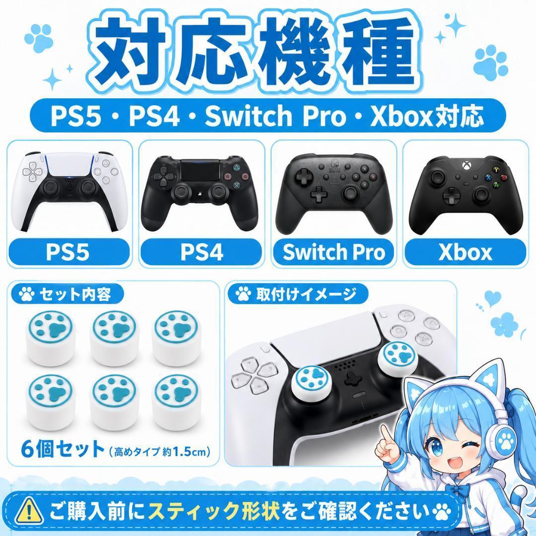(B41)PS5・PS4 肉球ＦＰＳフリーク 6個セット ホワイトブルー — image 5