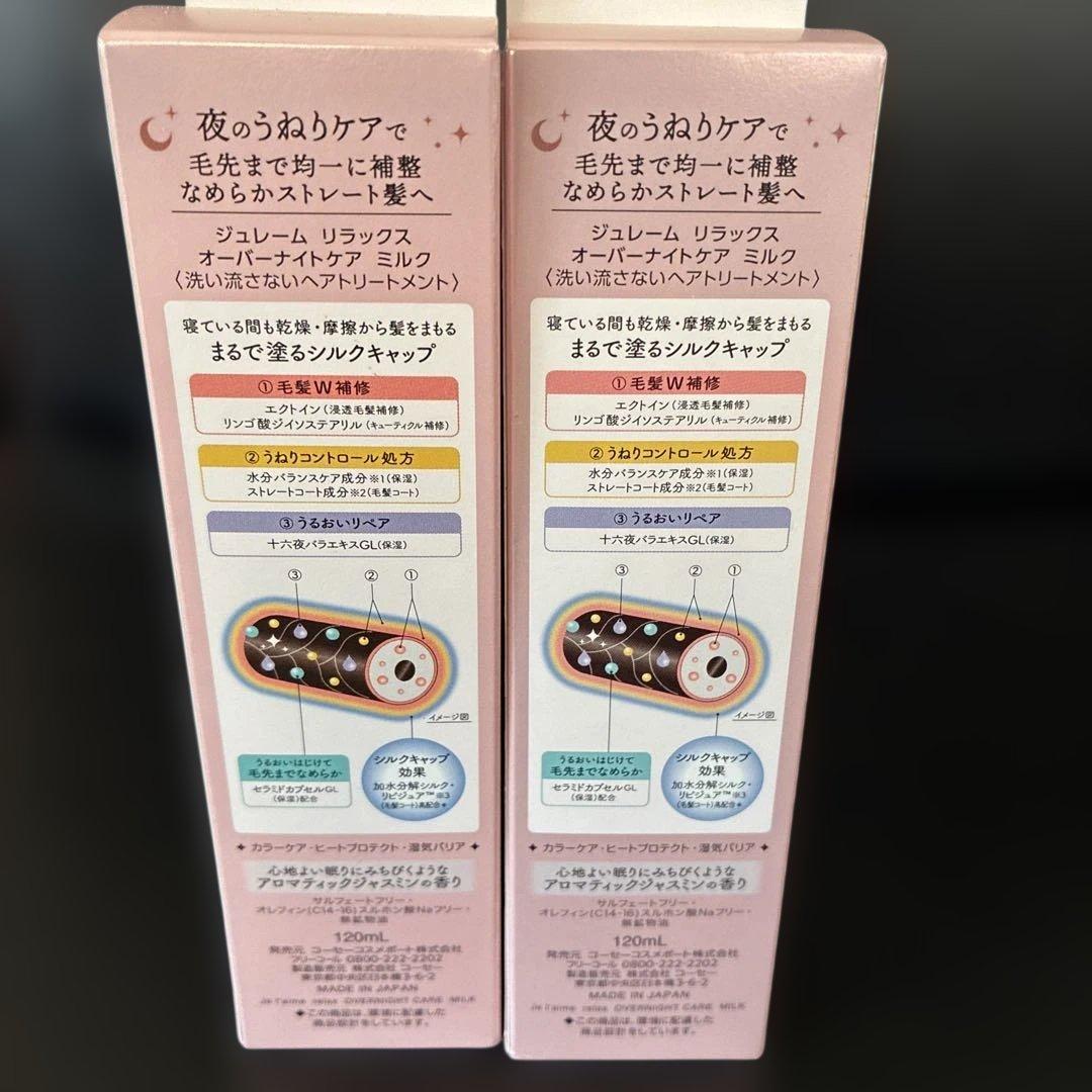 新品未開封　Je l'aime relax オーバーナイトケアミルク 2本セット — image 3