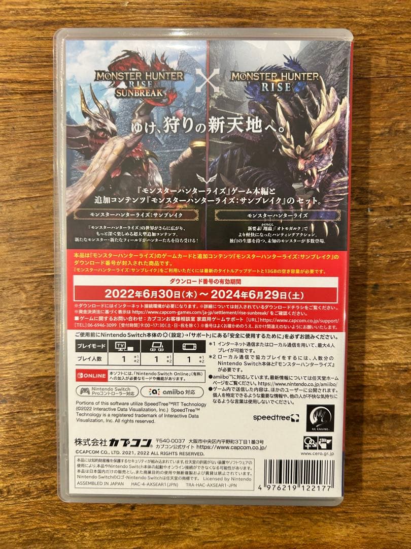 モンスターハンターライズ + サンブレイク セット — image 2