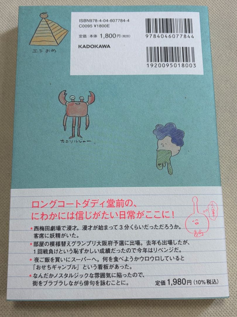 にっきにき日記 エッセイ本 ロングコートダディ 堂前透 新品 — image 2