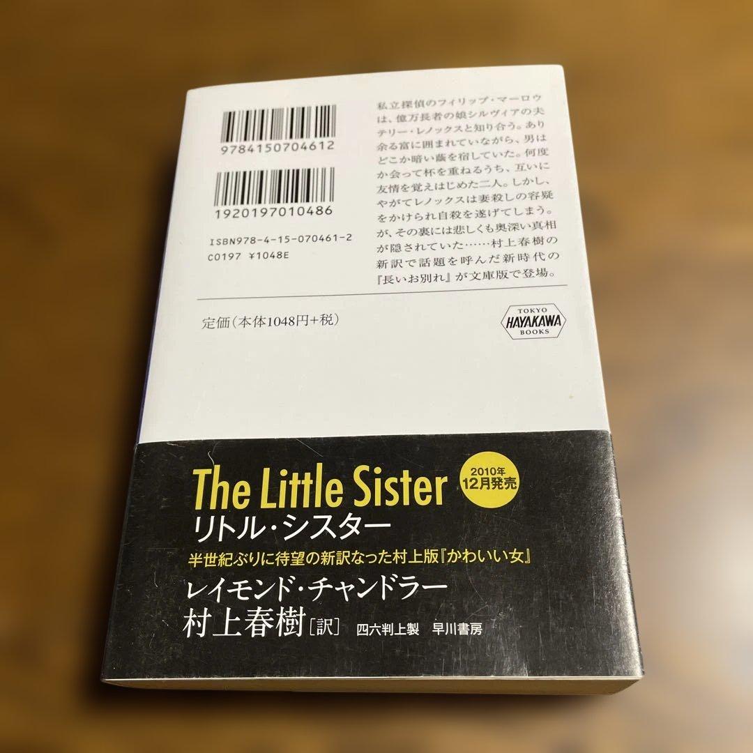 ロング・グッドバイ — image 2