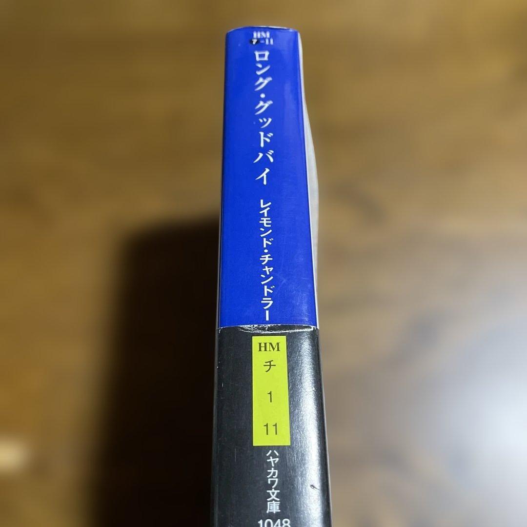 ロング・グッドバイ — image 3