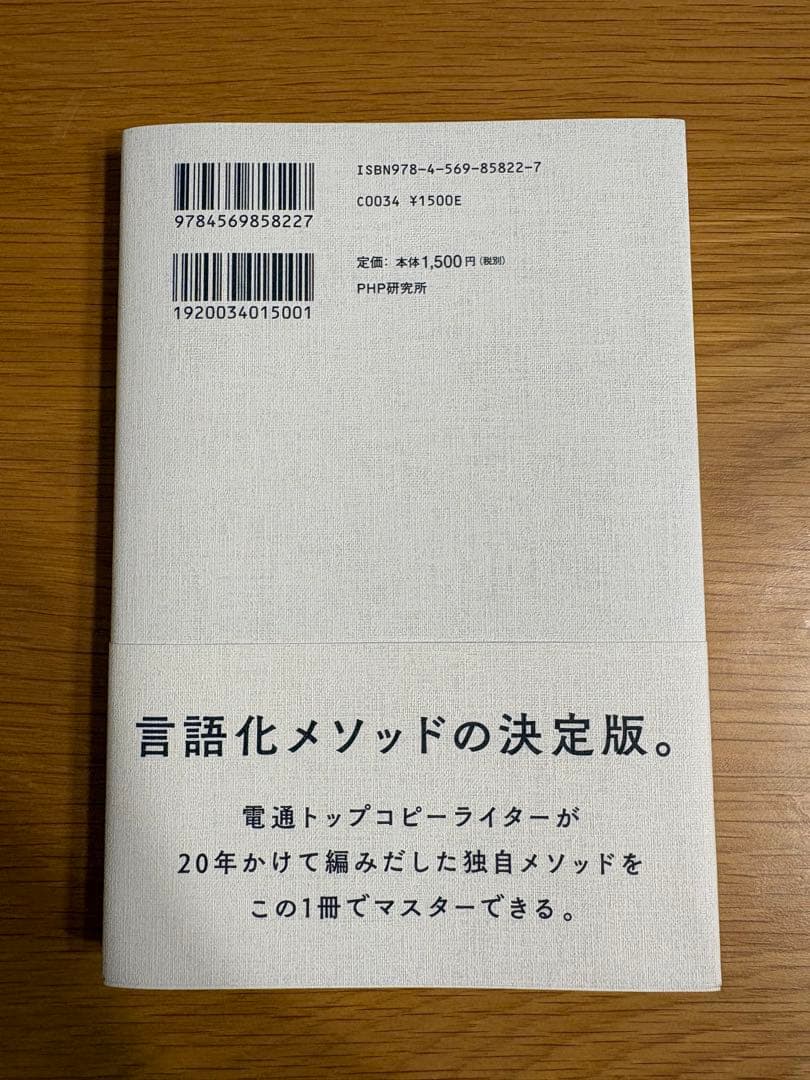 こうやって頭のなかを言語化する。 荒木俊哉 — image 2