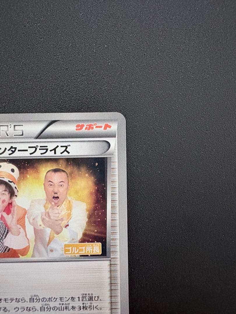 ポケモンエンタープライズ ポケモンスマッシュ ゴルゴ所長 レッド博士 — image 3