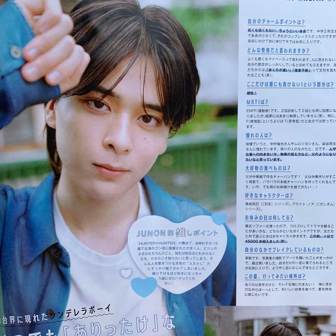 JUNON 8月号 漆山拓実 大友至恩　　切り抜き — image 2